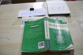 古汉语常用字字典第5版
