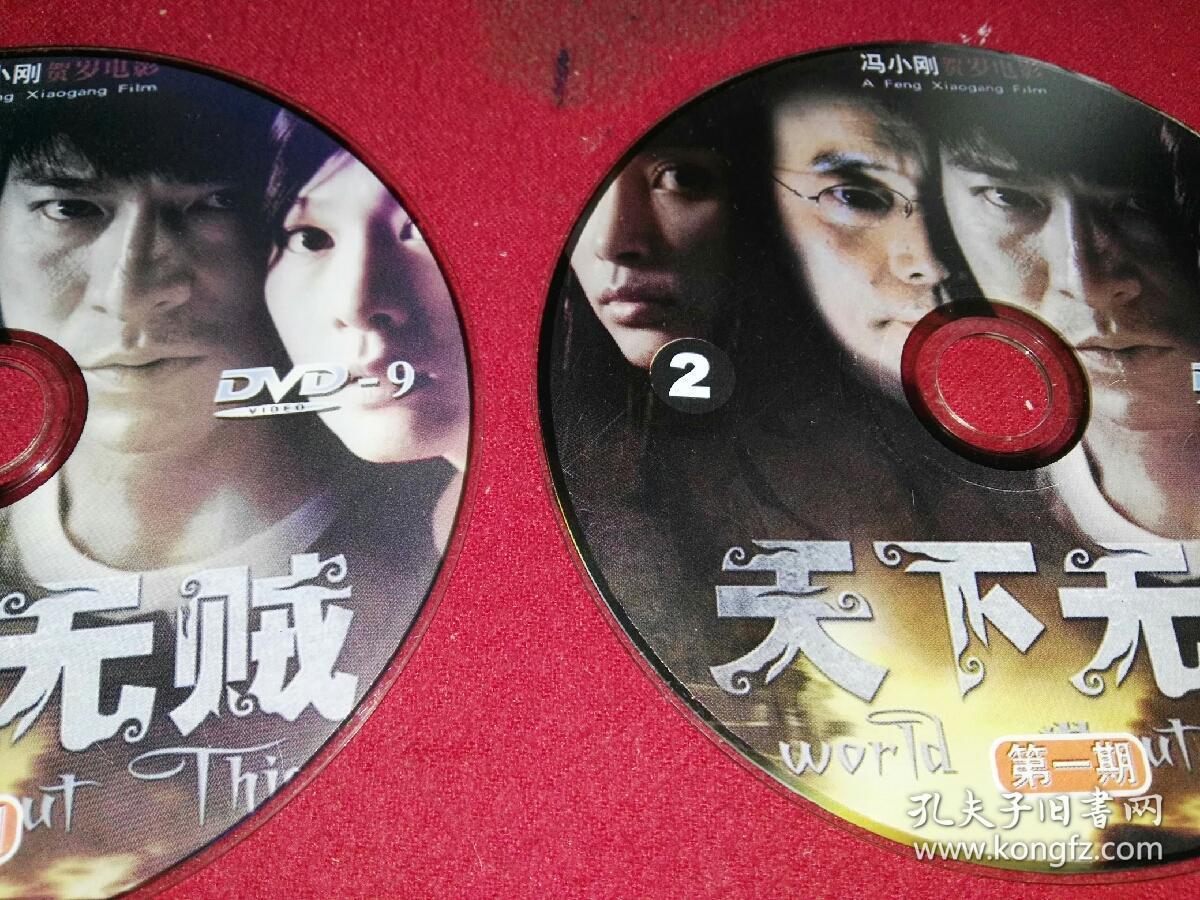 电视剧碟片 天下无贼 2dvd