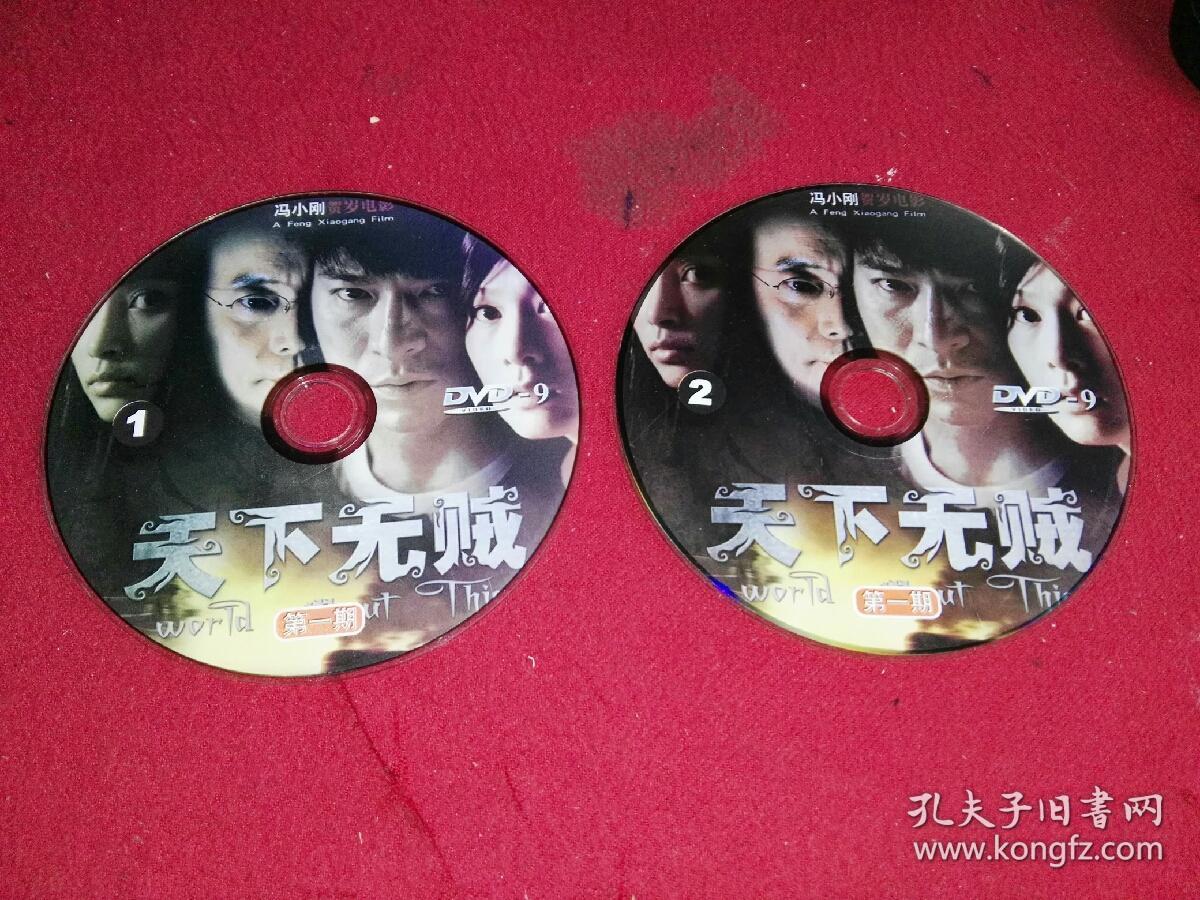 电视剧碟片 天下无贼 2dvd