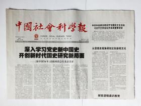 中国社会科学报，2019年12月30日