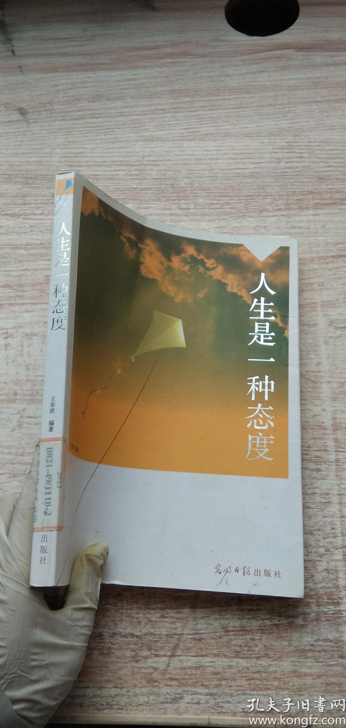 人生是一种态度