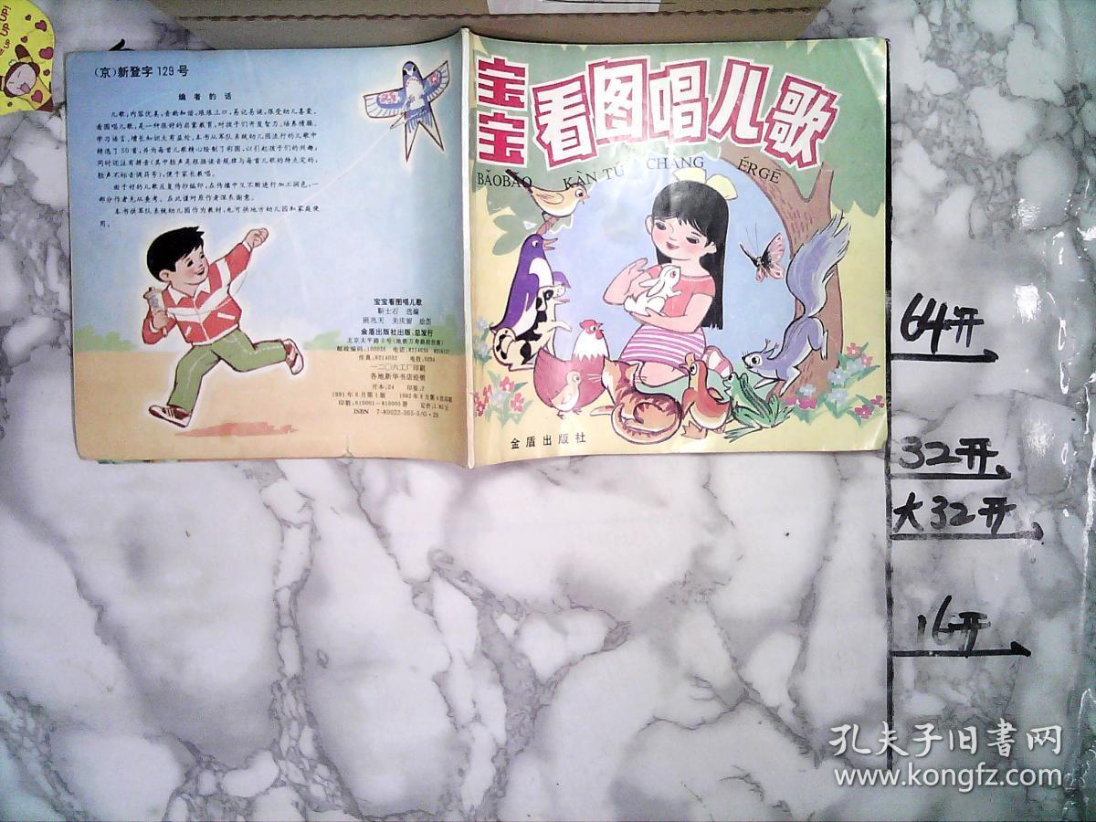 宝宝看图唱儿歌