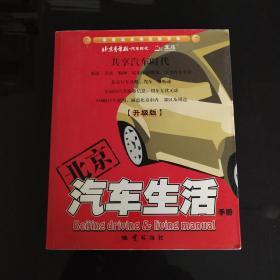 北京汽车生活手册升级版