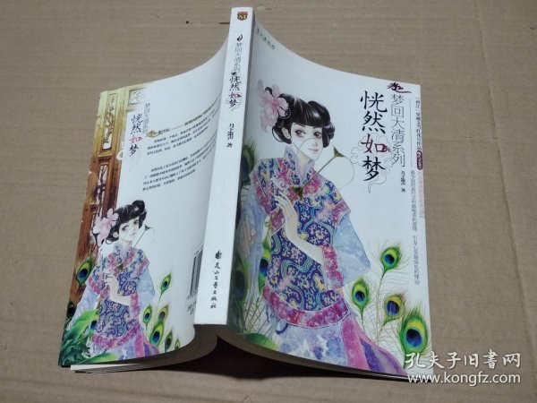 作者:月下箫声著 出版社:花山文艺出版社 出版时间:2006-10 装帧:平装