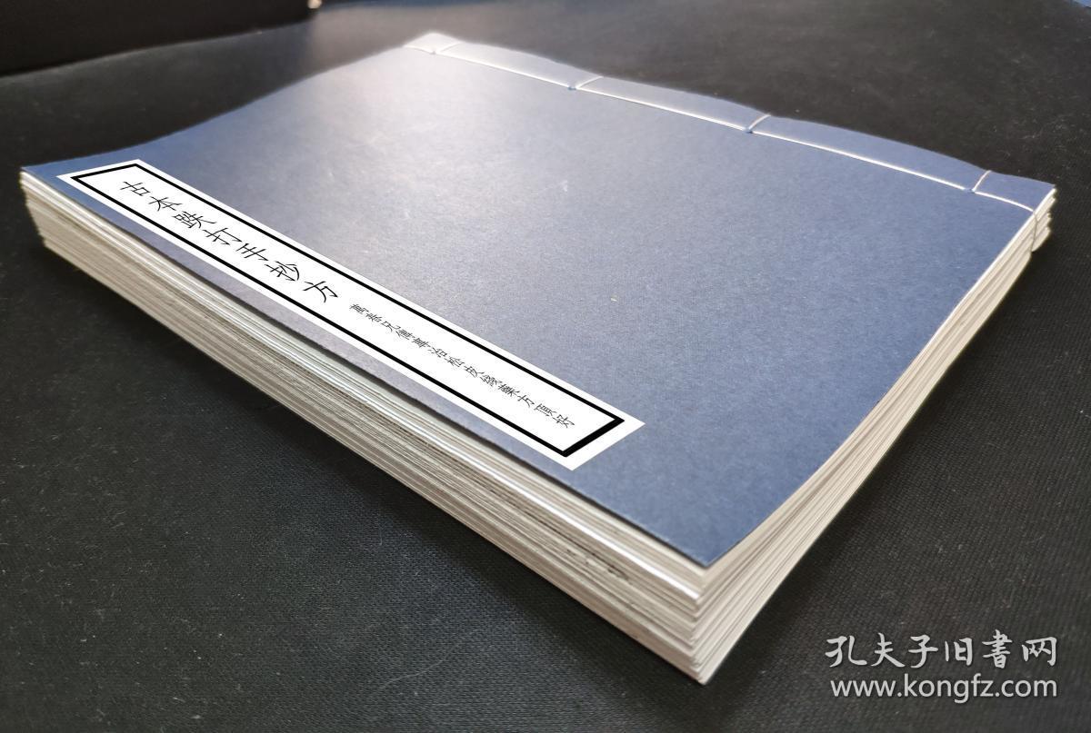 【复印件】古本跌打手抄方,三敷贴药,冲和膏,黄云膏,诸毒涂药膏,保童