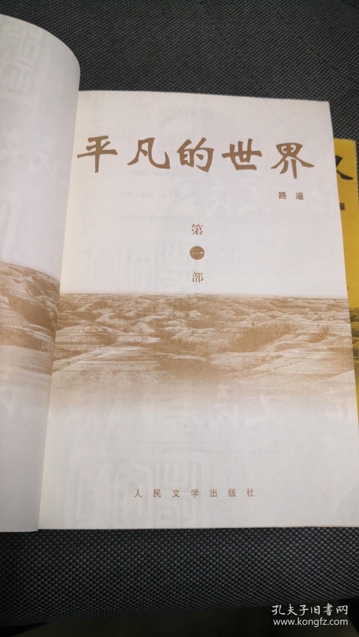 励志小说:平凡的世界(全三册(正版佳品)