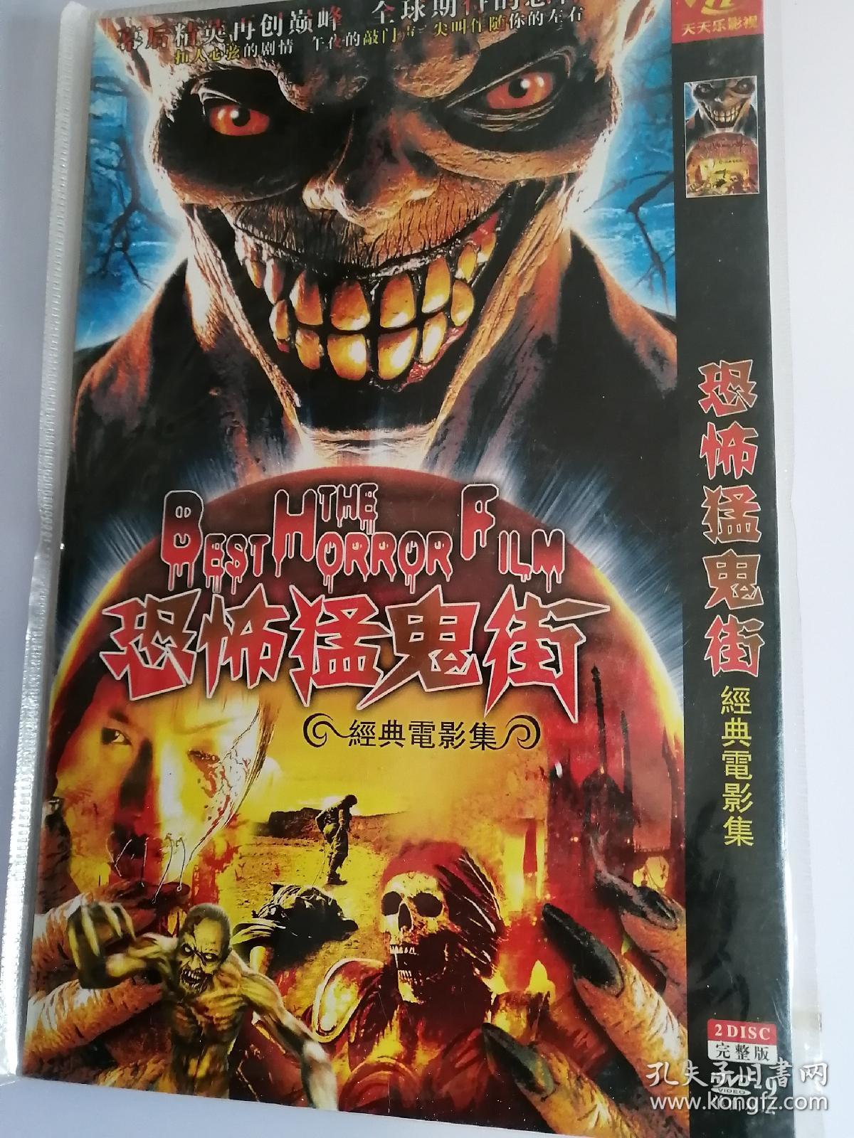 恐怖猛鬼街经典电影集dvd
