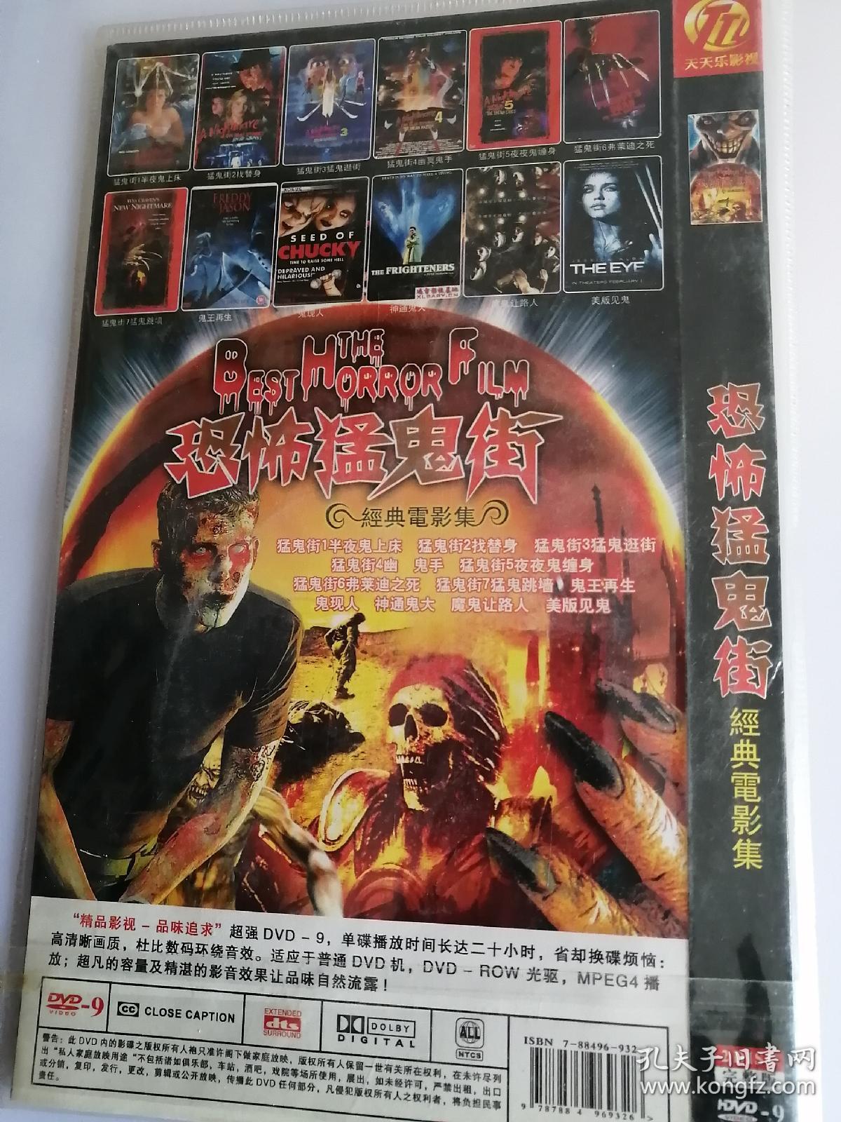 恐怖猛鬼街经典电影集dvd