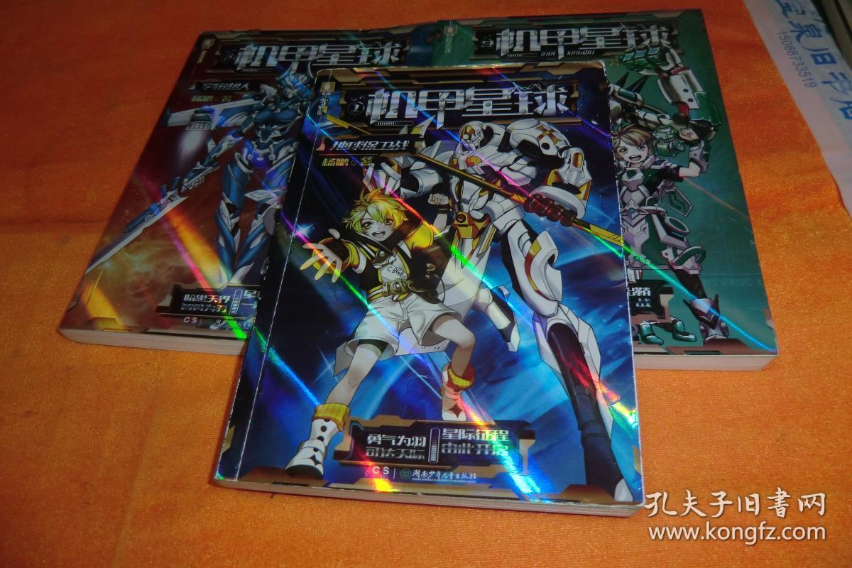 杨鹏 著 / 湖南少年儿童出版社 / 2018-01 / 平装