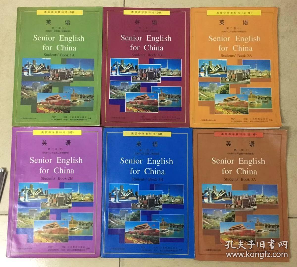 高级中学教科书 英语第一册上下 第二册上下 第三