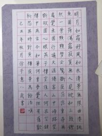 湖北公安- 书法名家   李子惠   钢笔书法（硬笔书法） 1件     出版作品，出版在 《中国钢笔书法》杂志杂志2009年10期第24页 - -见描述--保真----见描述