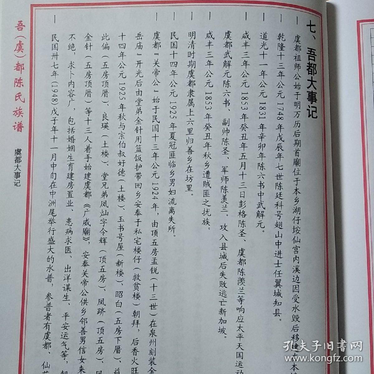 颖川衍派吾虞都陈氏族谱下册