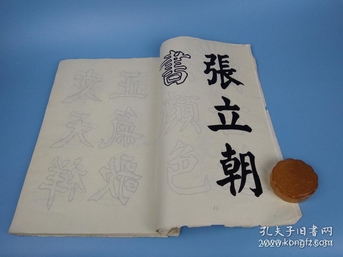 张立朝楷书正气歌 钢笔双勾书影 名扬海内外 的当代著名书法家,书坛