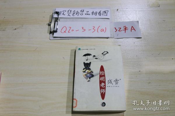 松明老师