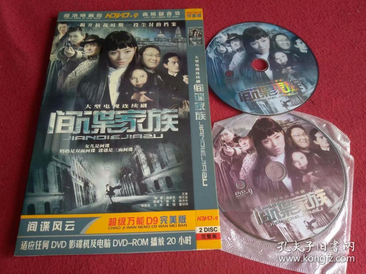 谍战电视剧碟片 间谍家族 (2张dvd)