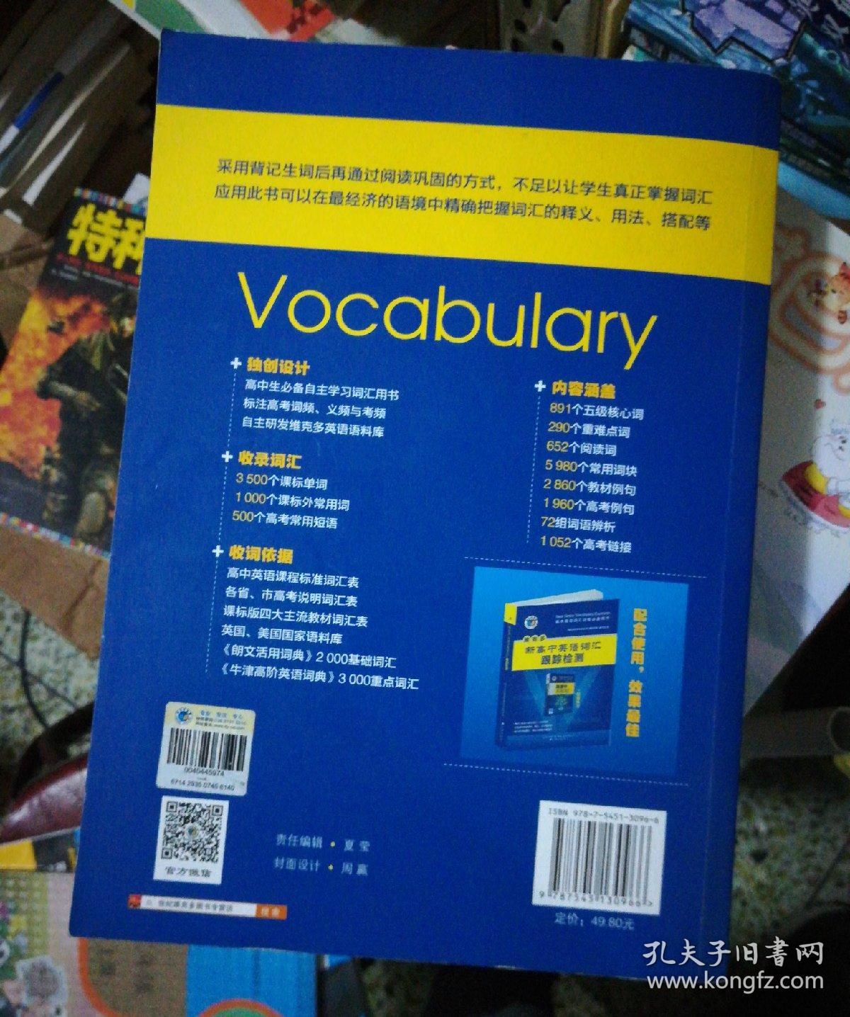 维克多英语新高中英语词汇3500 1000 500