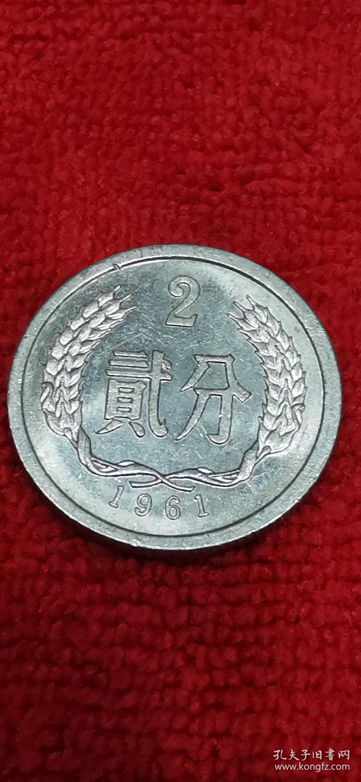 1961年1962年1964年原光二分硬币各一枚