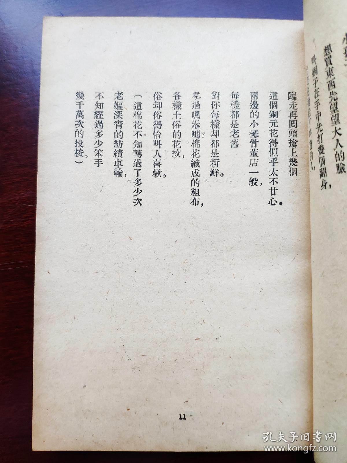 民国新文学珍本臧克家诗集运河