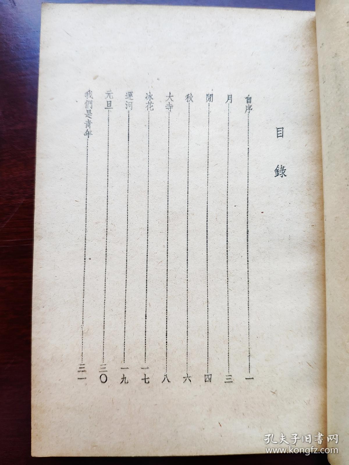 民国新文学珍本臧克家诗集运河