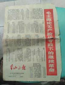 台山小报第59期1969.6.1