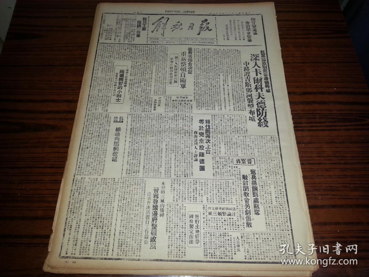 1942年4月16日《解放日报》边府等联合决定重新整顿自卫军