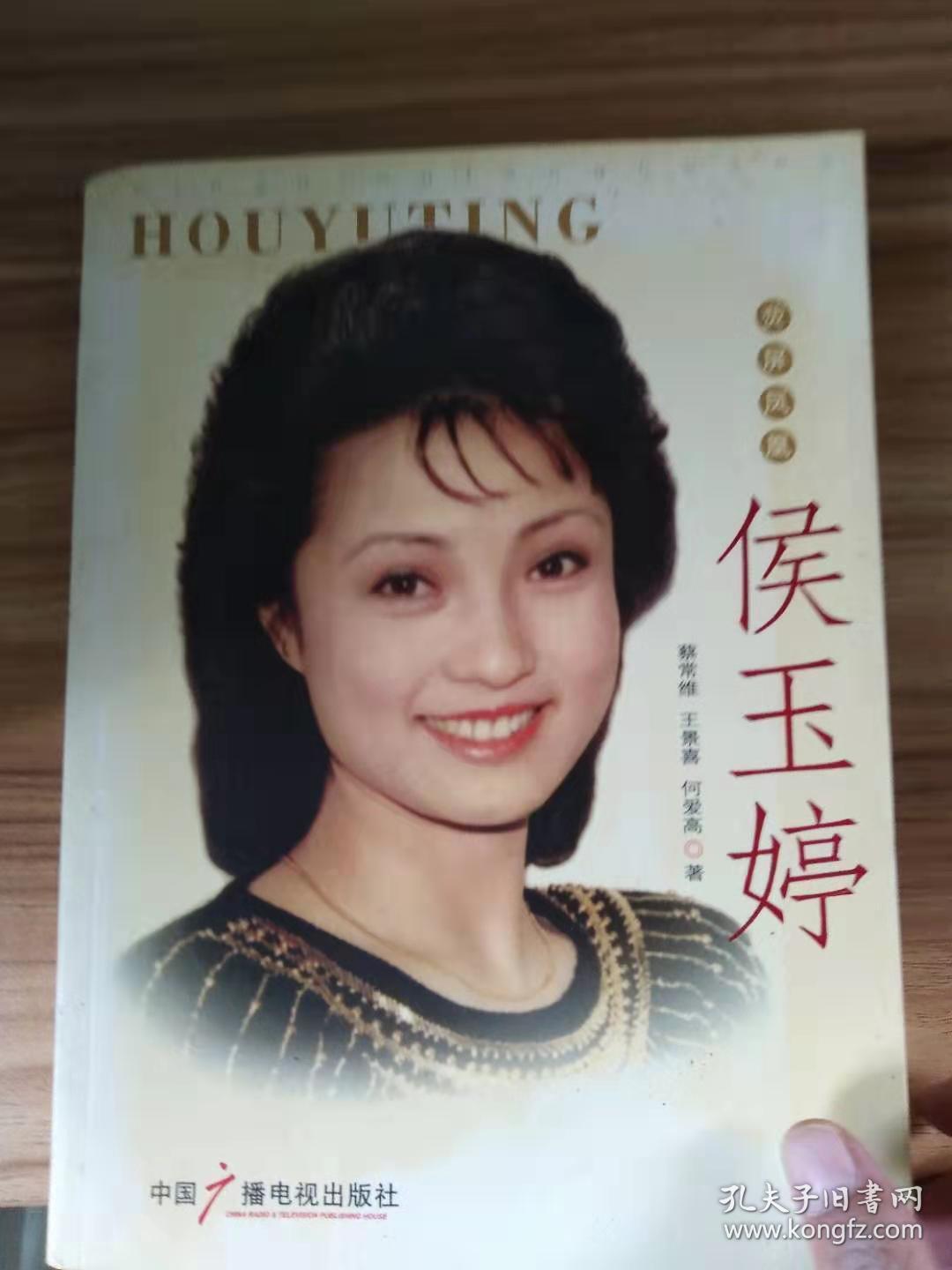 荧屏凤凰 侯玉婷