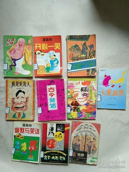 开卷一笑 笑破肚子 儿童幽默 笑死你 幽默与笑话 中华笑林 寓言幽默