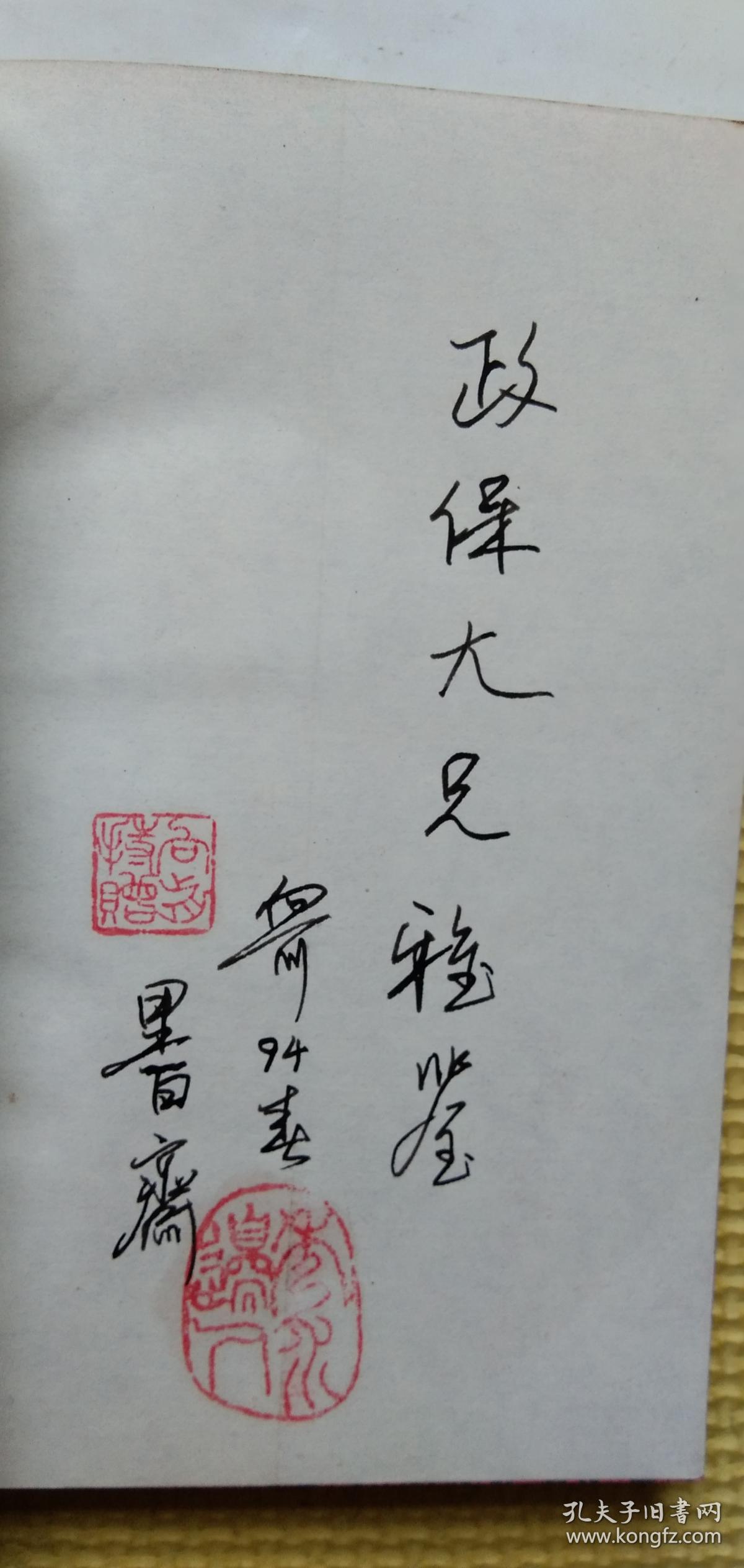 心灵的咏叹 中国当代著名军中作家精品大系(作者朱向前签赠本并有印章