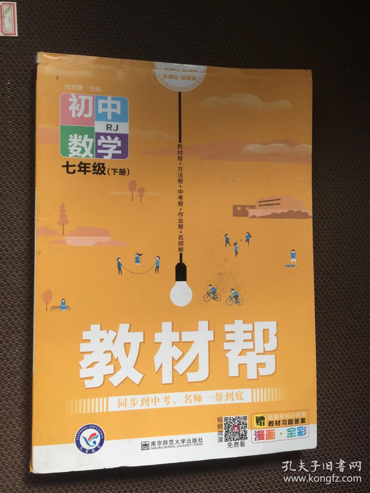 教材帮初中数学七年级下册