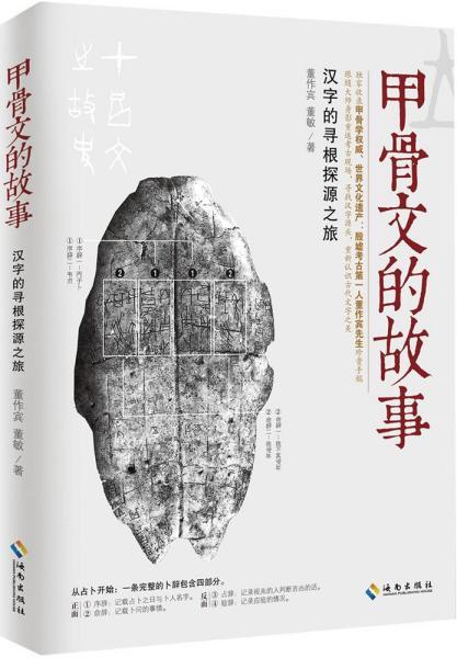 甲骨文的故事