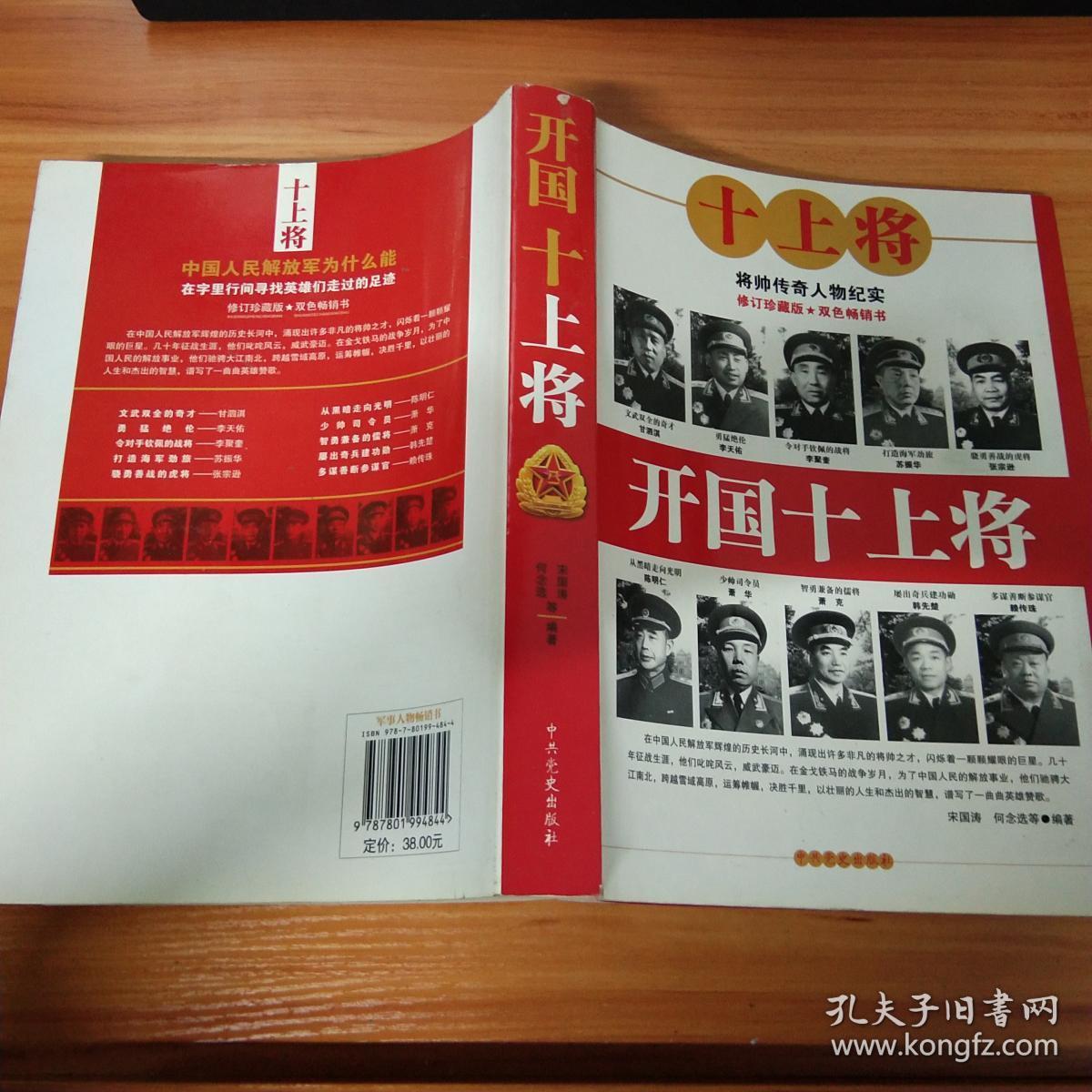 开国十上将