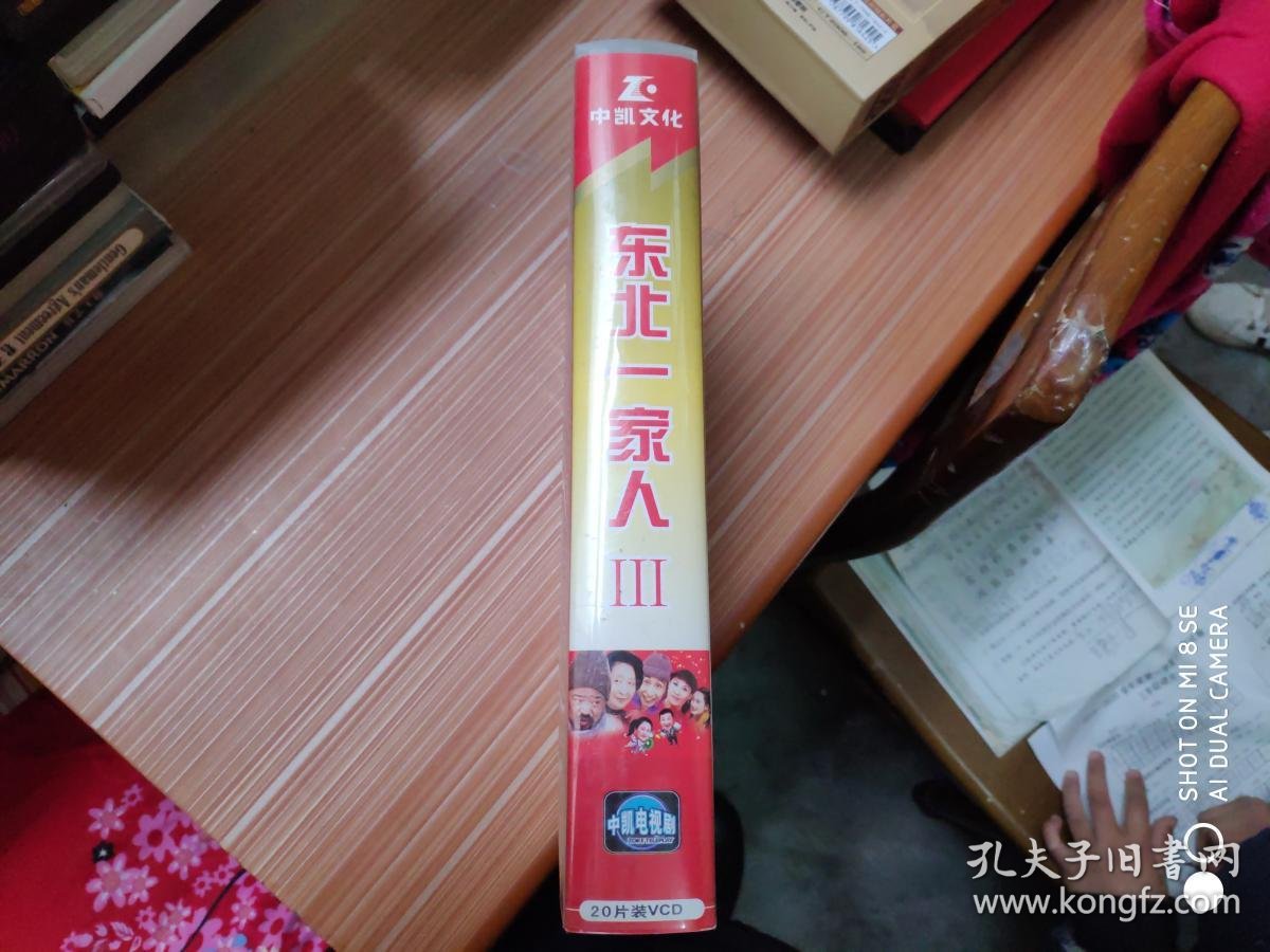 东北一家人(第3部)全20张光盘