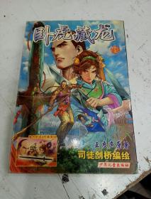 臥虎藏龍1