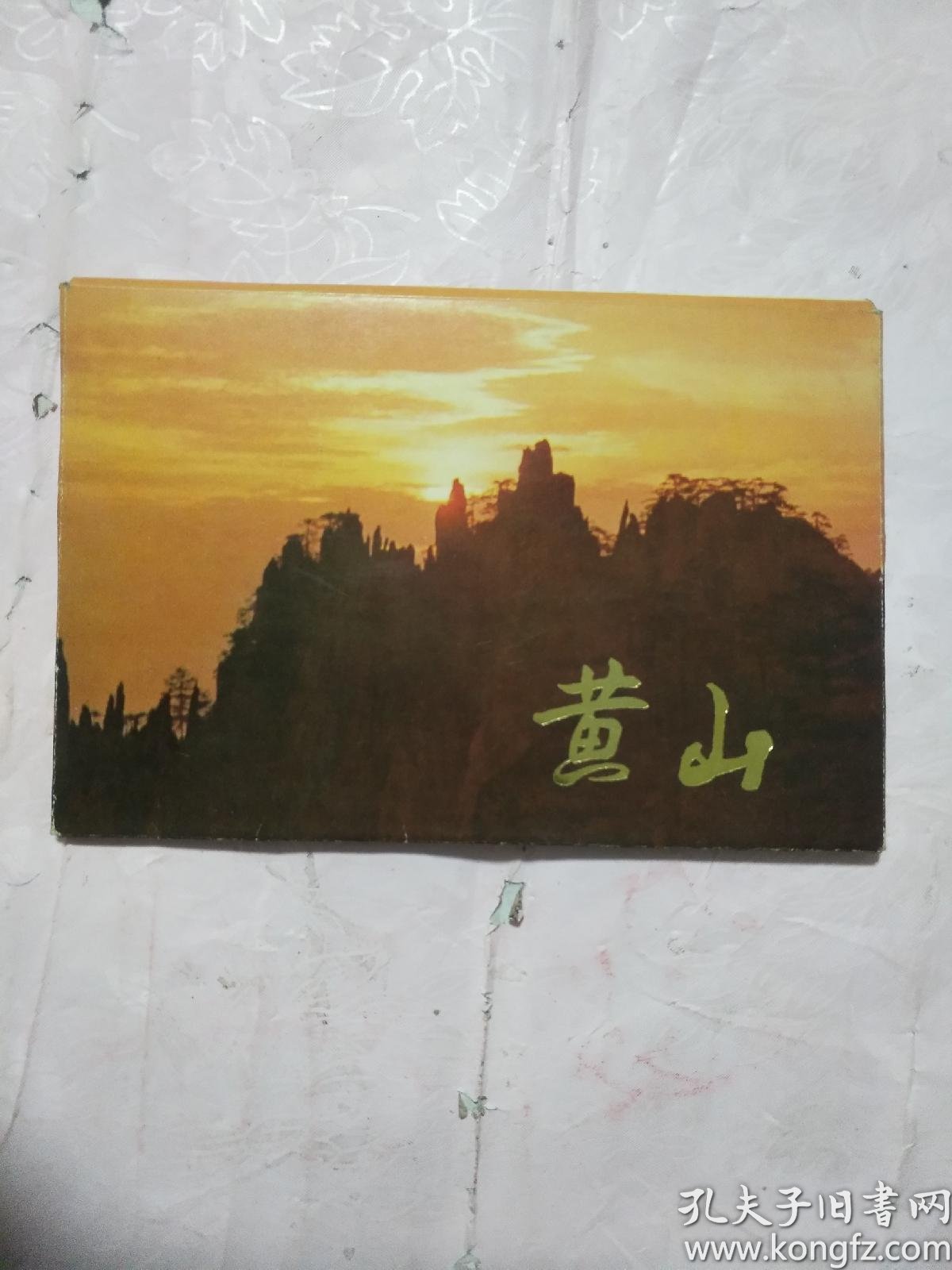 黄山明信片12张
