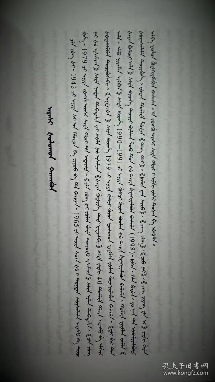 白鹿原上下锡伯文满文