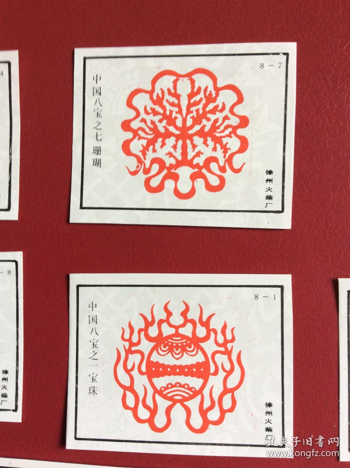 火花收藏80年代老火花中国八宝整套8枚