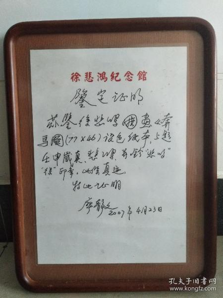 徐悲鸿夫人廖静文鉴定证书一份