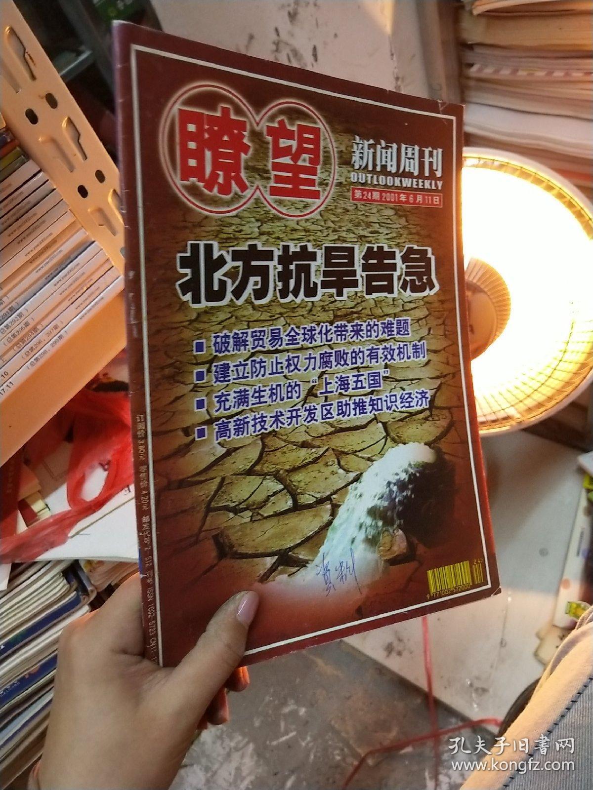 瞭望新闻周刊和瞭望东方周刊什么关系(瞭望新闻周刊和瞭望东方周刊什么关系呀)