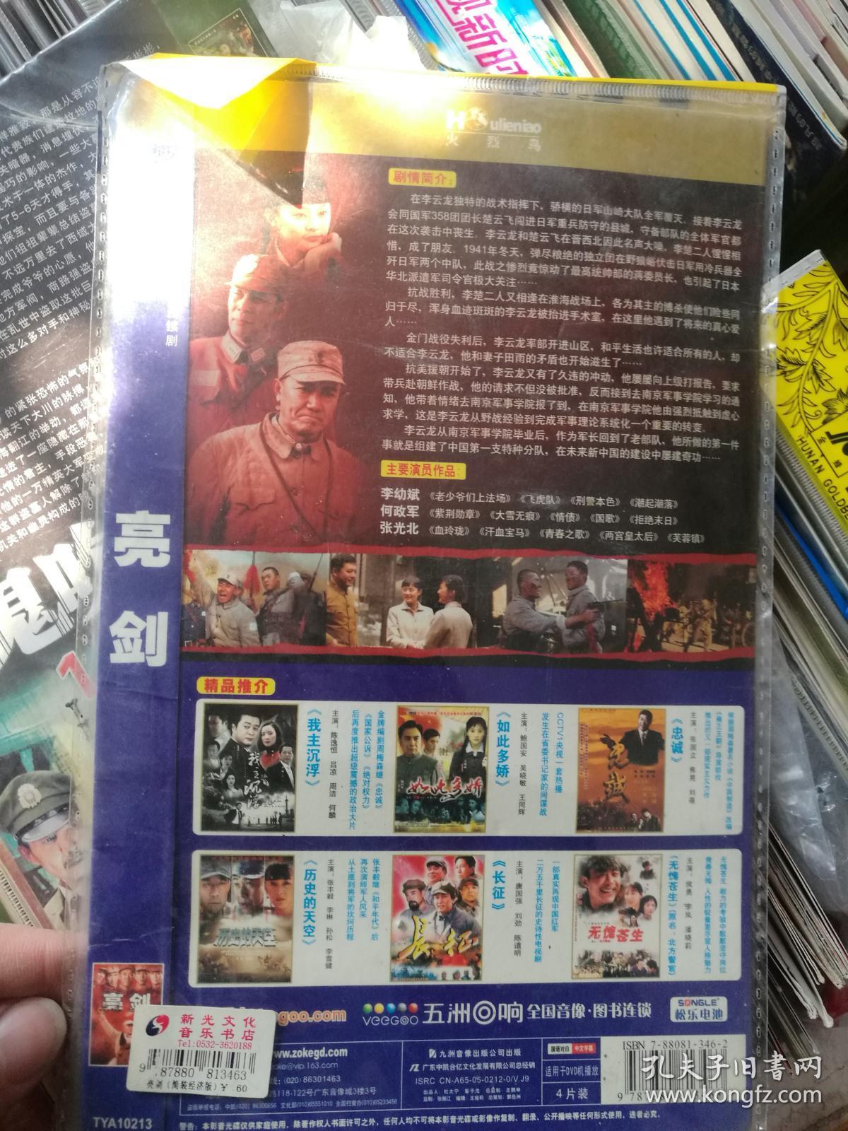 dvd简装 经典电视剧 4碟 亮剑 30集版本 李幼斌何政军张光北童蕾孙俪