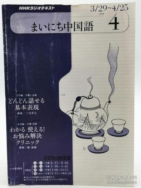 教材教辅考试 日文书 外文原版 孔夫子旧书网