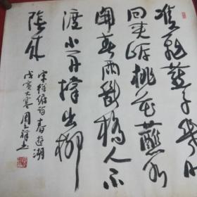 著名书法家周文祥