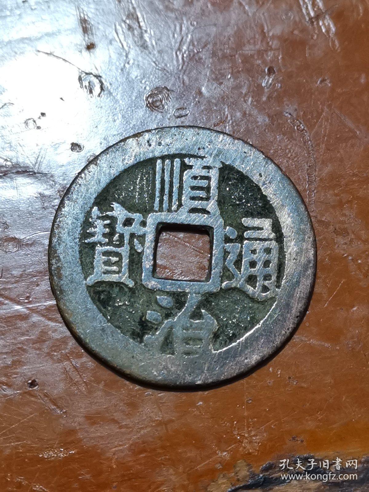 顺治通宝背宁,品相如图,保真,看好再拍,非假不退