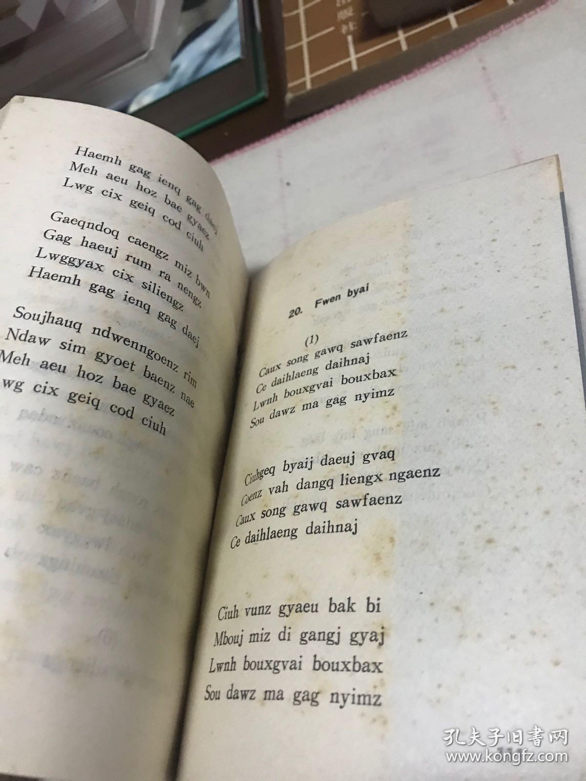 传扬歌壮文1984年一版一印