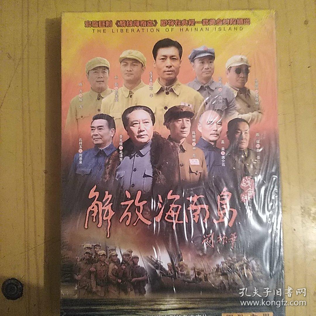 电视剧解放海南岛19dvd