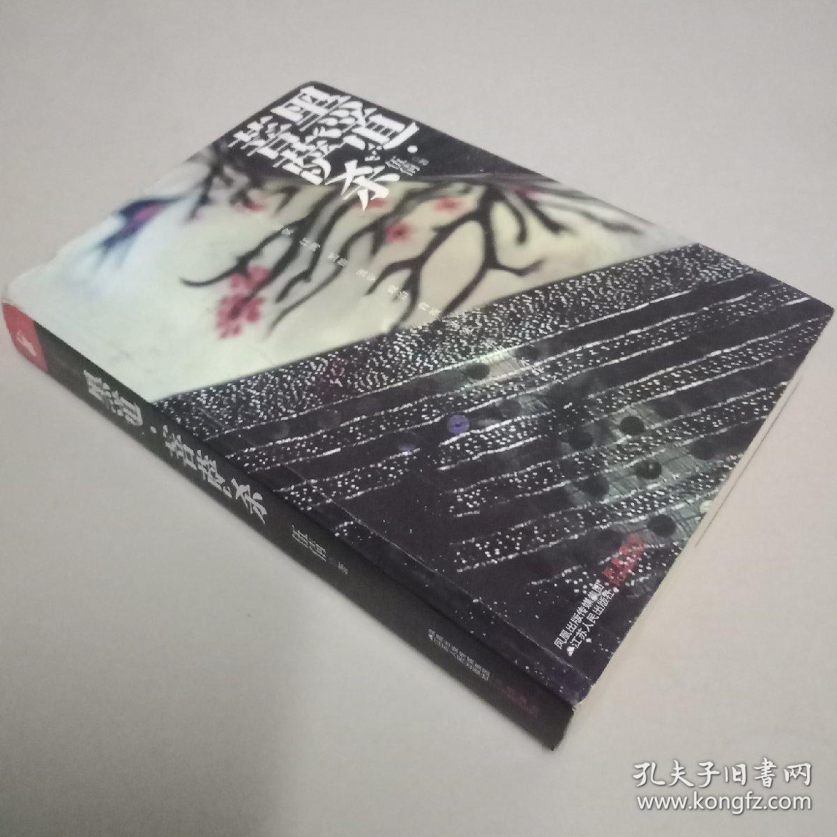 黑道·菩萨杀_伍倩 著_孔夫子旧书网