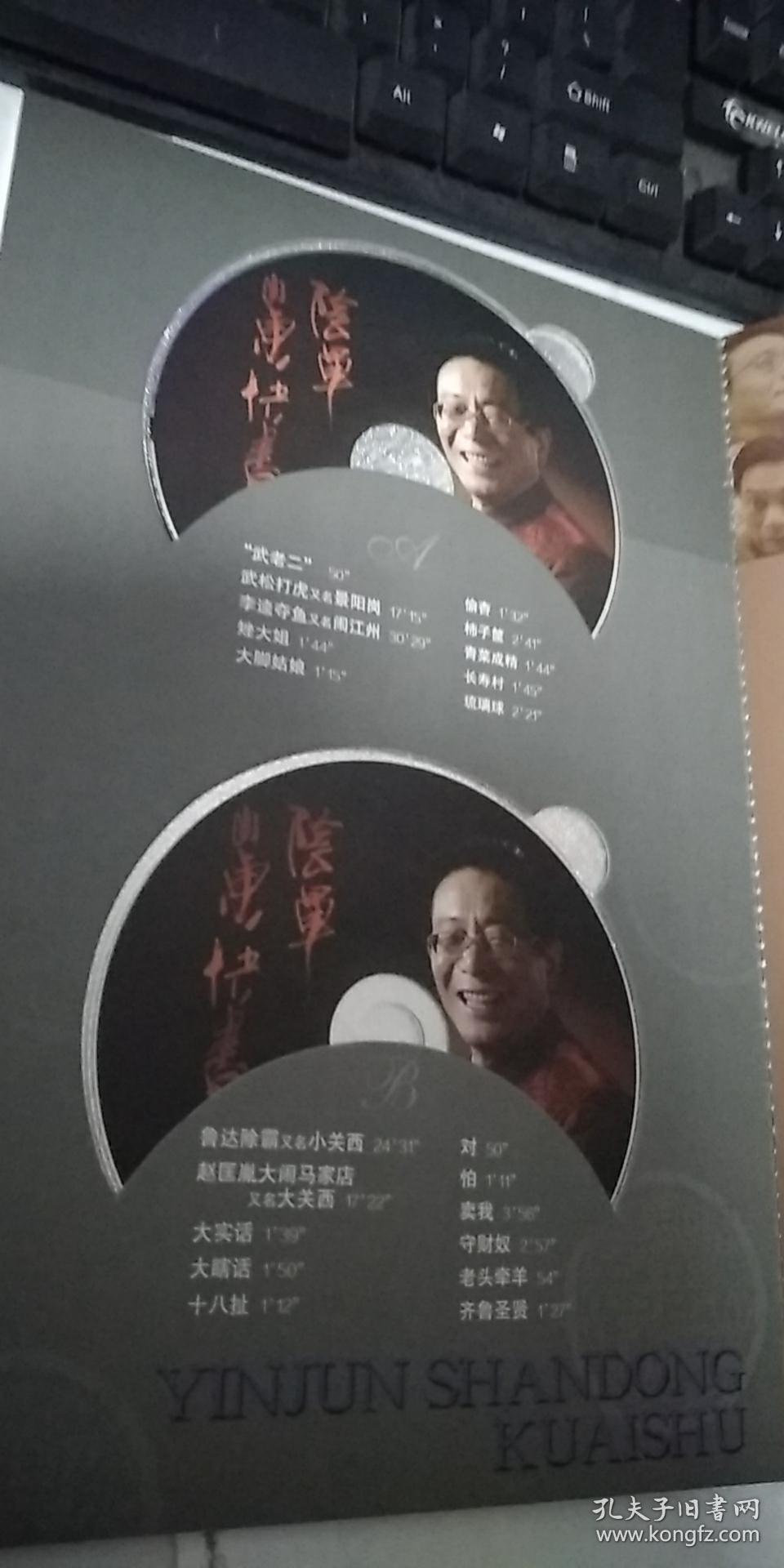 阴军山东快书(两张cd)