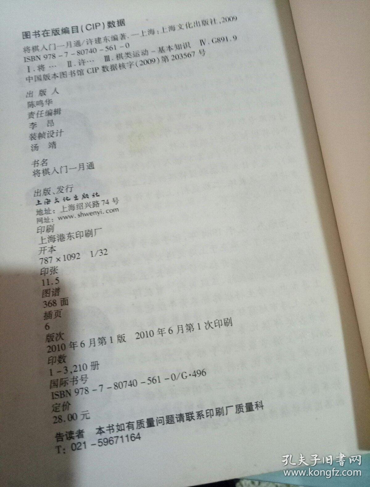 将棋入门一月通 孔夫子旧书网