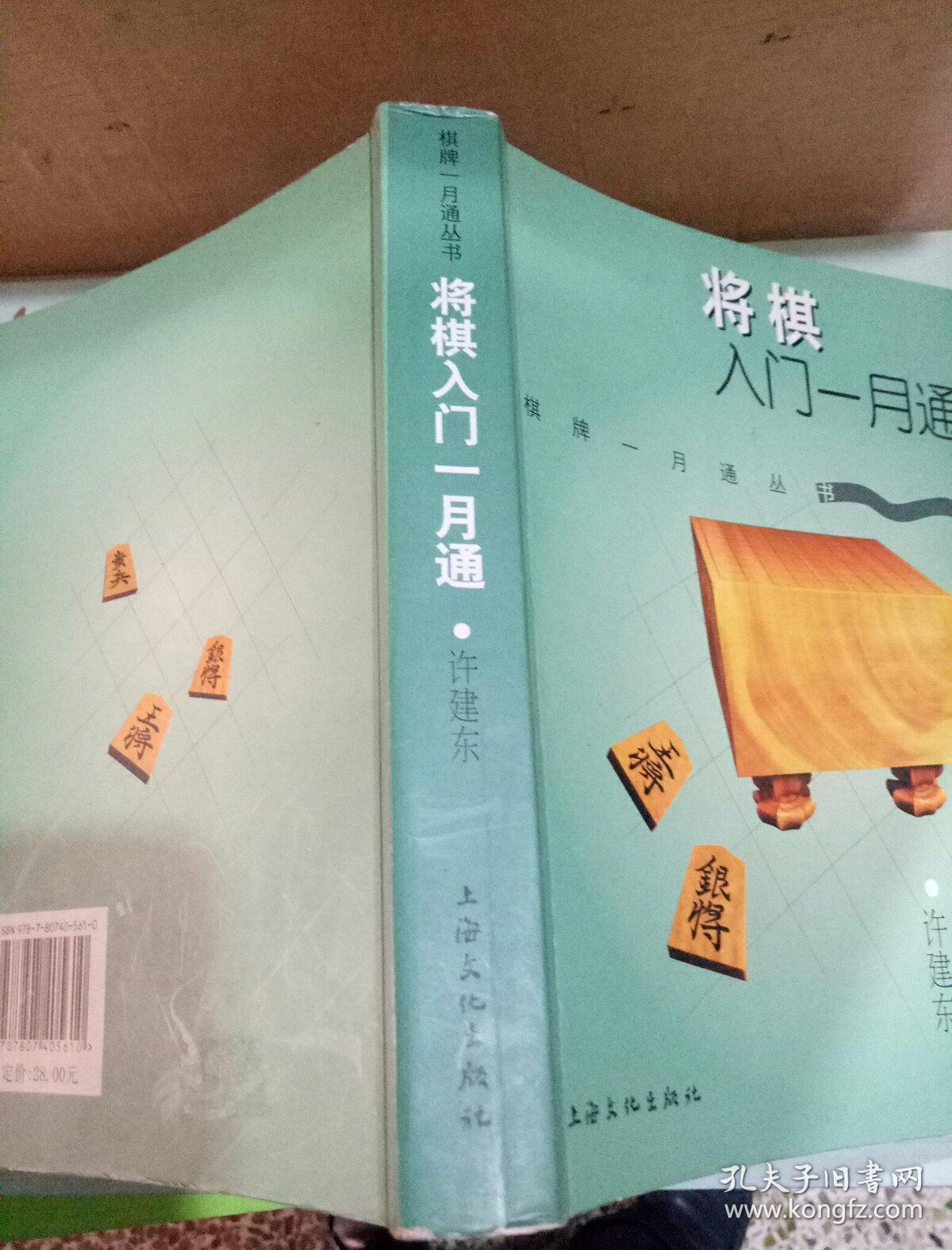 将棋入门一月通 孔夫子旧书网 将棋入门一月通 孔夫子旧书网