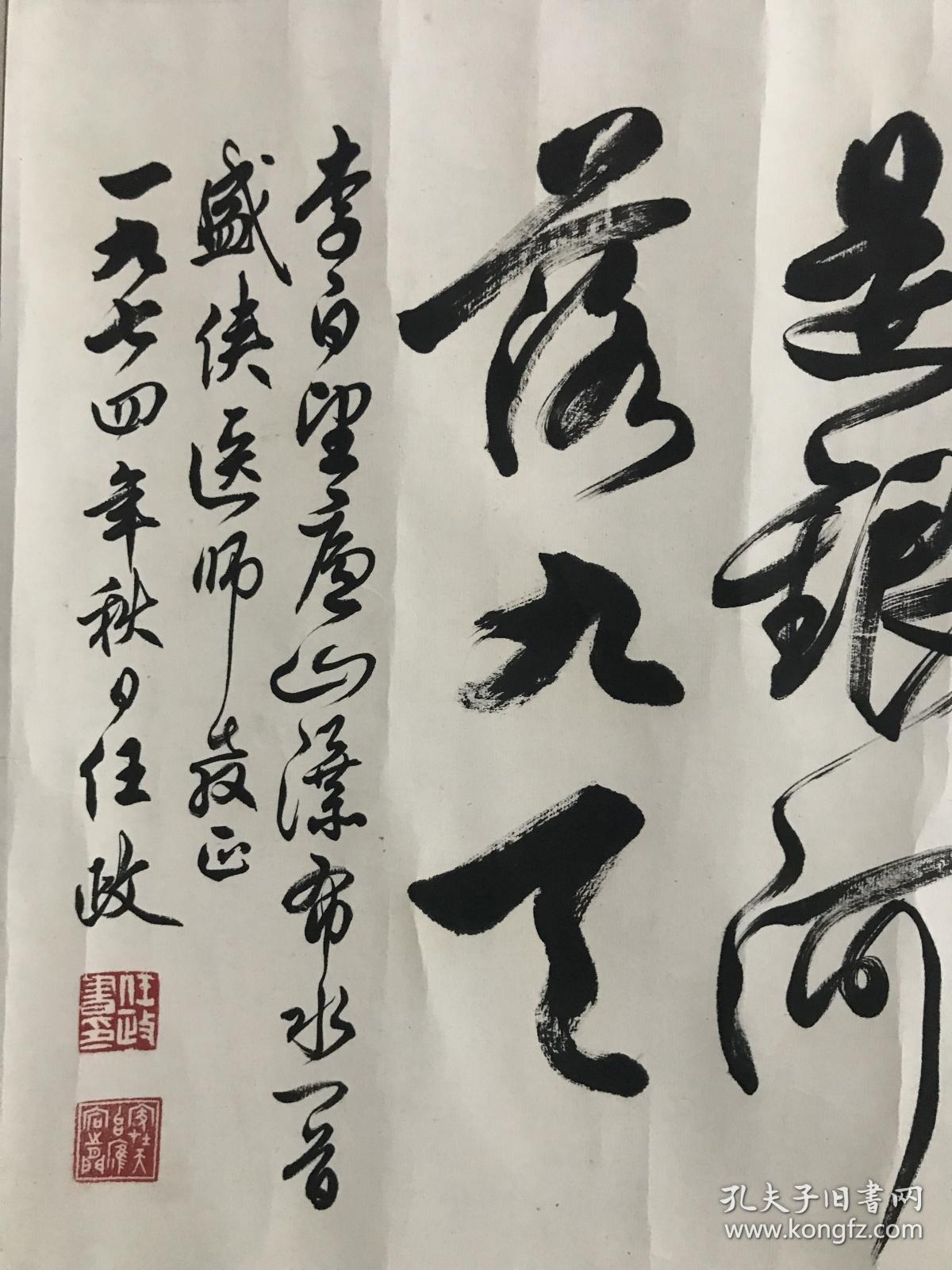 60中国书法家协会会员上海书法家协会常务理事任政装裱3467cm