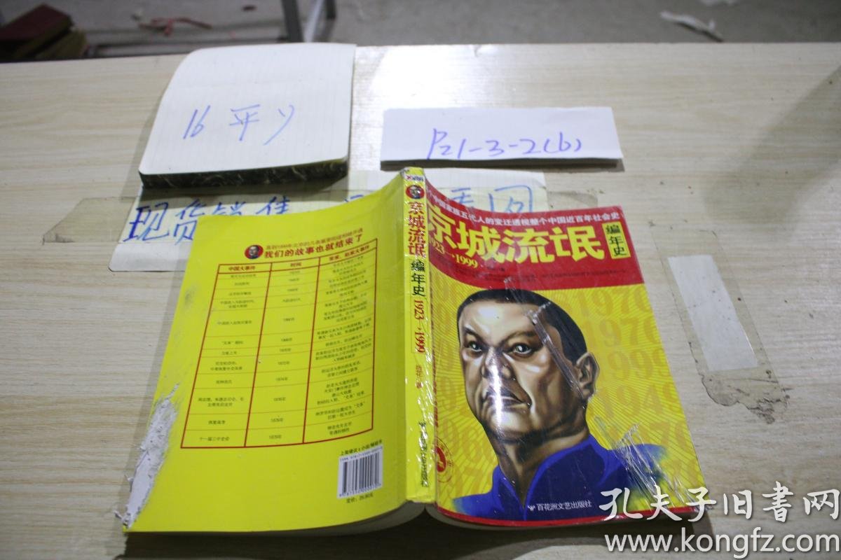 京城流氓编年史1923-1999